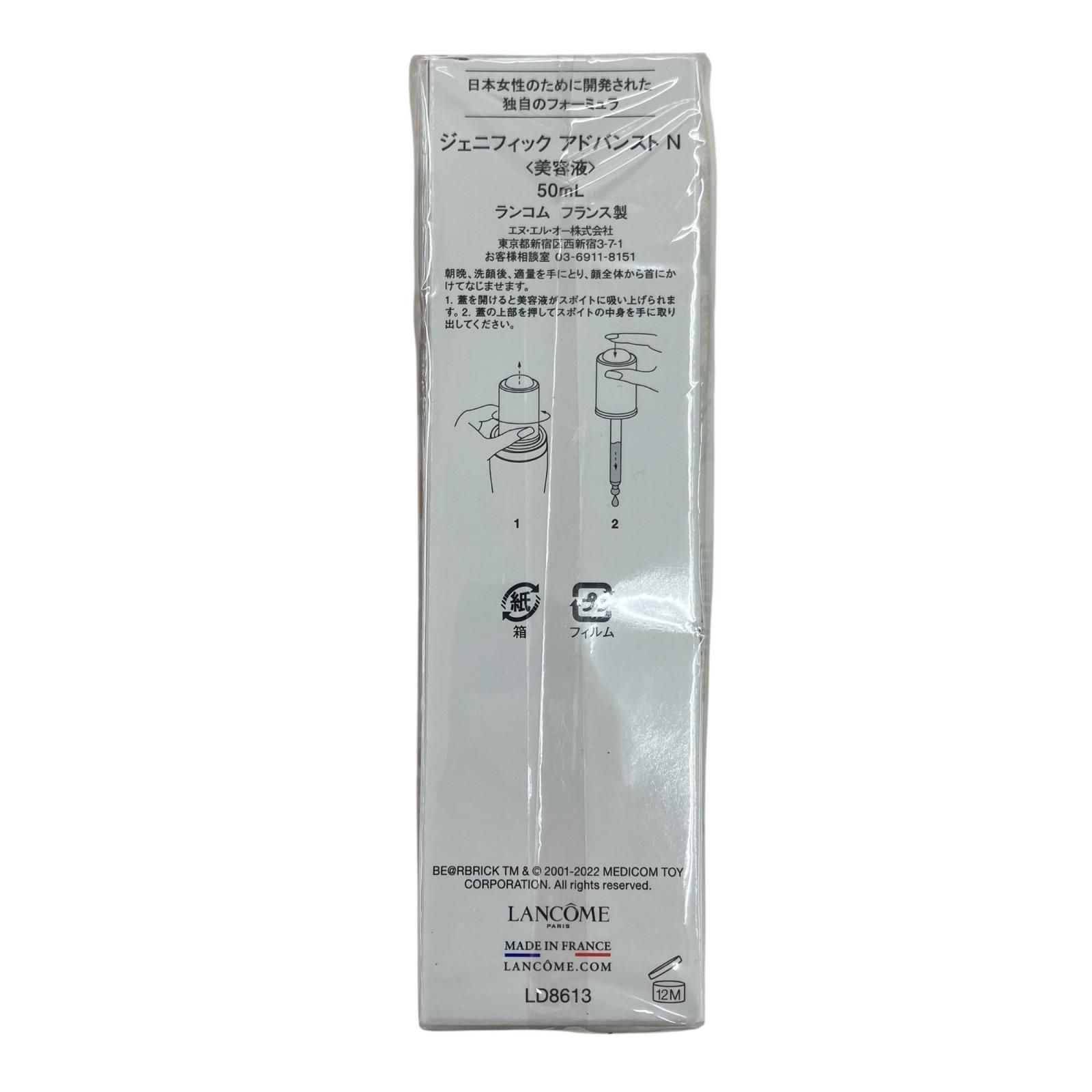 ランコム ジェニフィック アドバンストN 50ml 【公式通販】