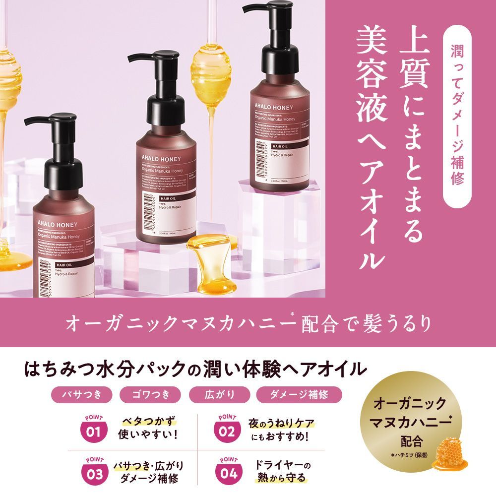 【公式】ヘアオイル AHALO HONEY アハロハニー ハイドロ&リペア ジェントル ヘアオイル マヌカハニー はちみつ 100mL [単品]