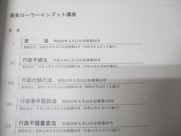 アガルート 行政書士試験 逐条ローラーインプット講座 民法・行政法 2023年合格目標 状態良品 014m4D アガルート 行政書士試験 逐条ローラーインプット講座 民法