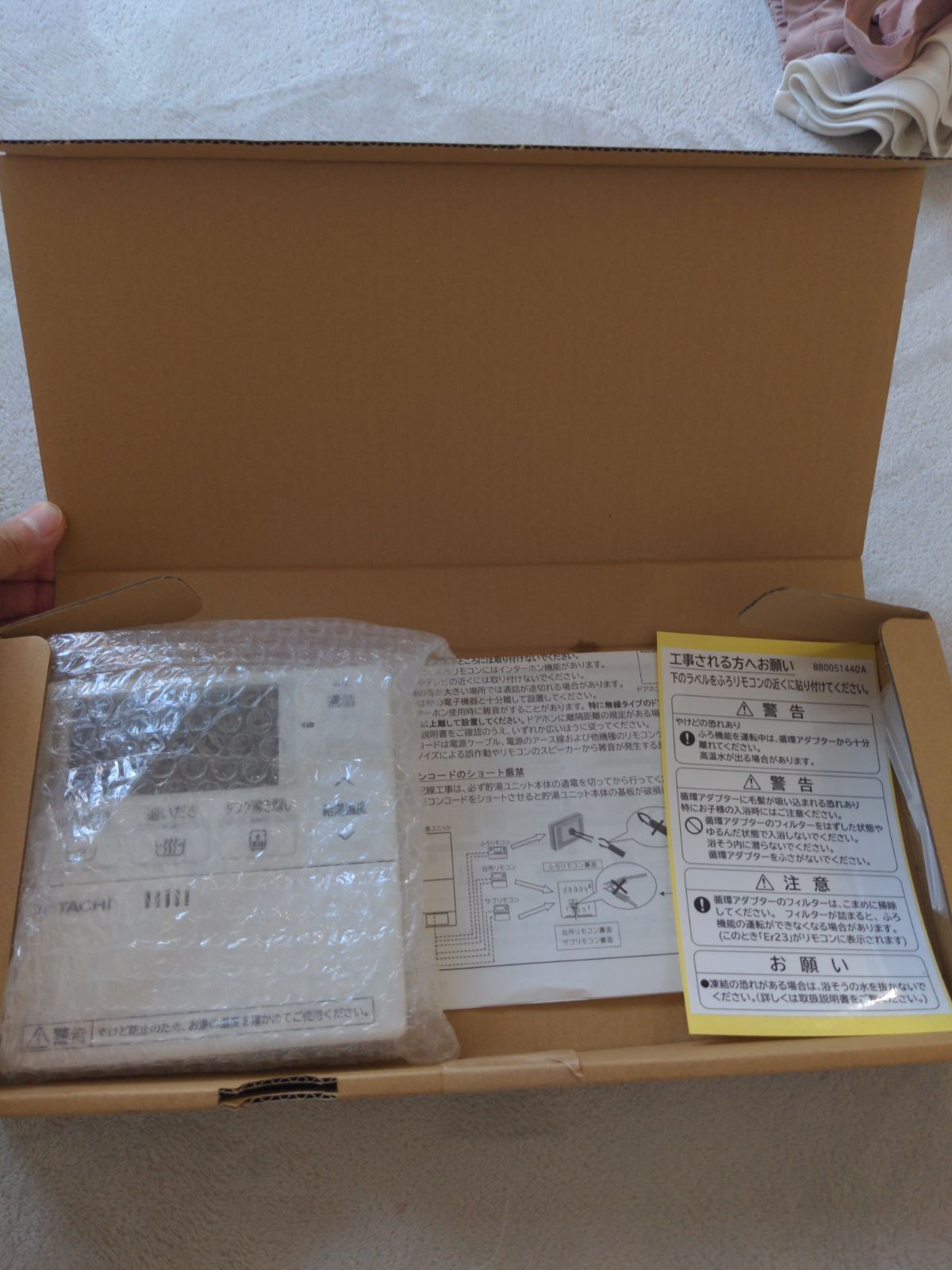 日立エコキュート用リモコン（HEMS対応）キッチン側 BER-U1FK