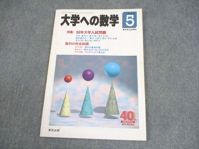大学への数学のセット1997, 1998, 1999, 2000, 2008