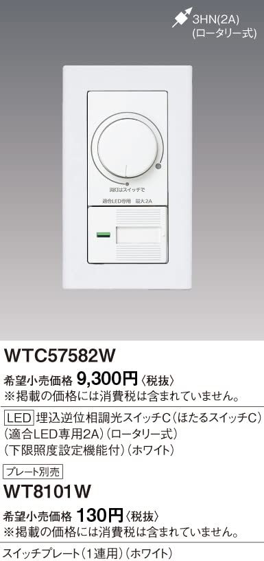 Panasonic ワイドLED埋込逆位相調光スイッチC