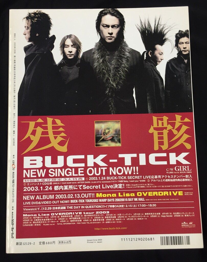 BUCK-TICK 「GRAVITY」 | kiryuyrik