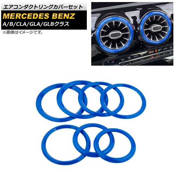 AP エアコンダクトリングカバーセット ブルー ABS製 フロント＆リア AP