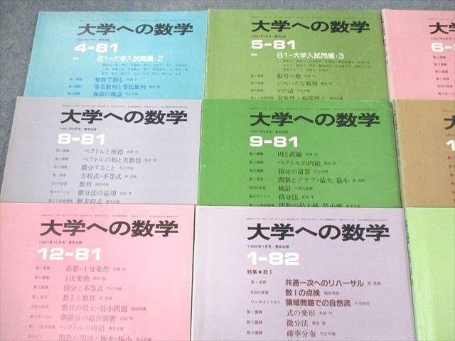 UT11-052東京出版 大学への数学 1984年4〜1985年3月号【絶版・希少本 