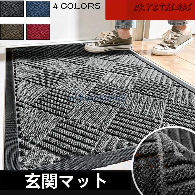 玄関マット 泥落としマット ドアマット 吸水 洗える 屋外 屋内 家庭用 滑り止め付き 大きい 大判 ラグマット エントランスマット 耐磨耗 抗