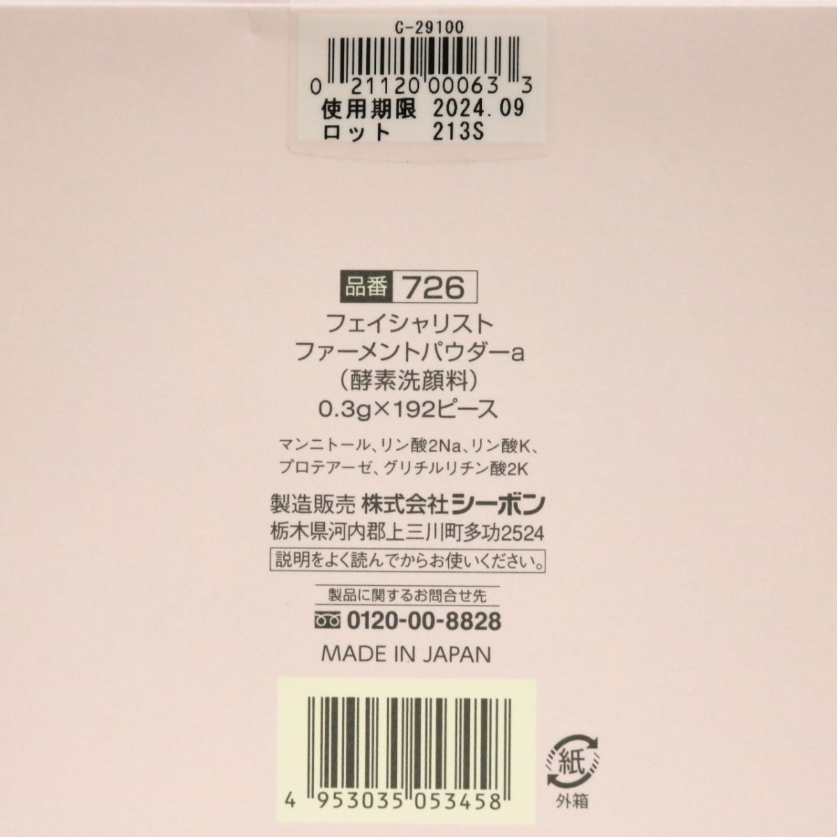 シーボン 酵素洗顔パウダー192ピース 増量 シーボン ファーメント