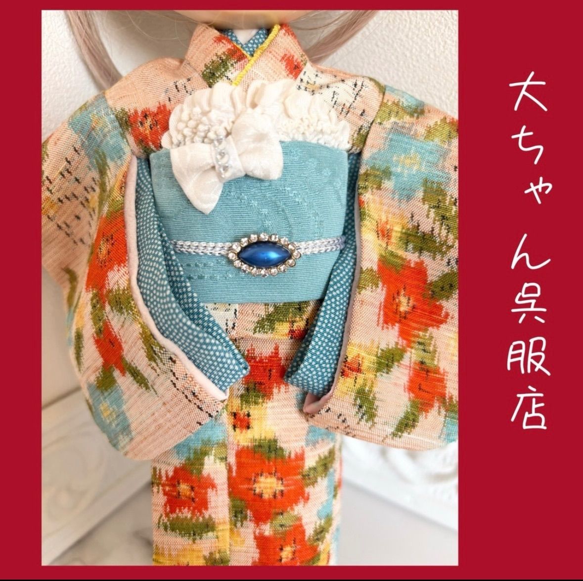 草花模様お着物