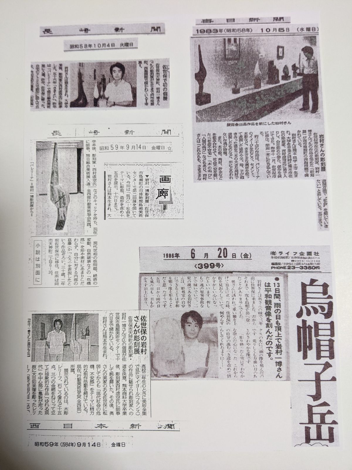 木の中から誕生! 平和観音様 彫刻家 岩村一博 木彫彩色 はがき大 300/1