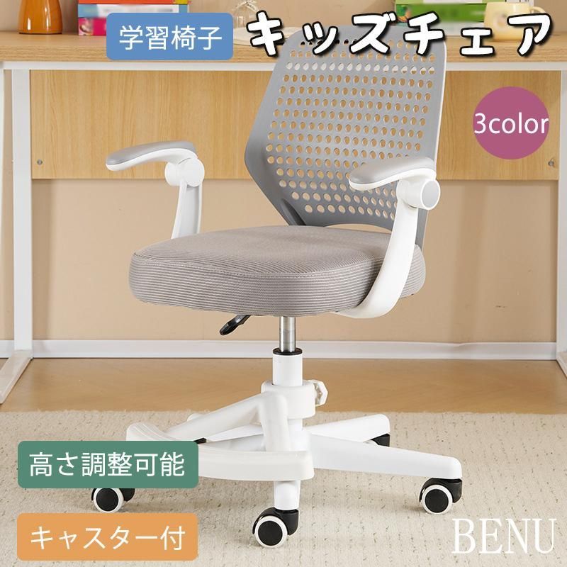 キッズチェア キャスター付き 学習椅子 高さ調整 子供 おしゃれ 勉強椅子 昇降 キッズ 学習チェア イス チェア 子供用 椅子 学習イス 新入