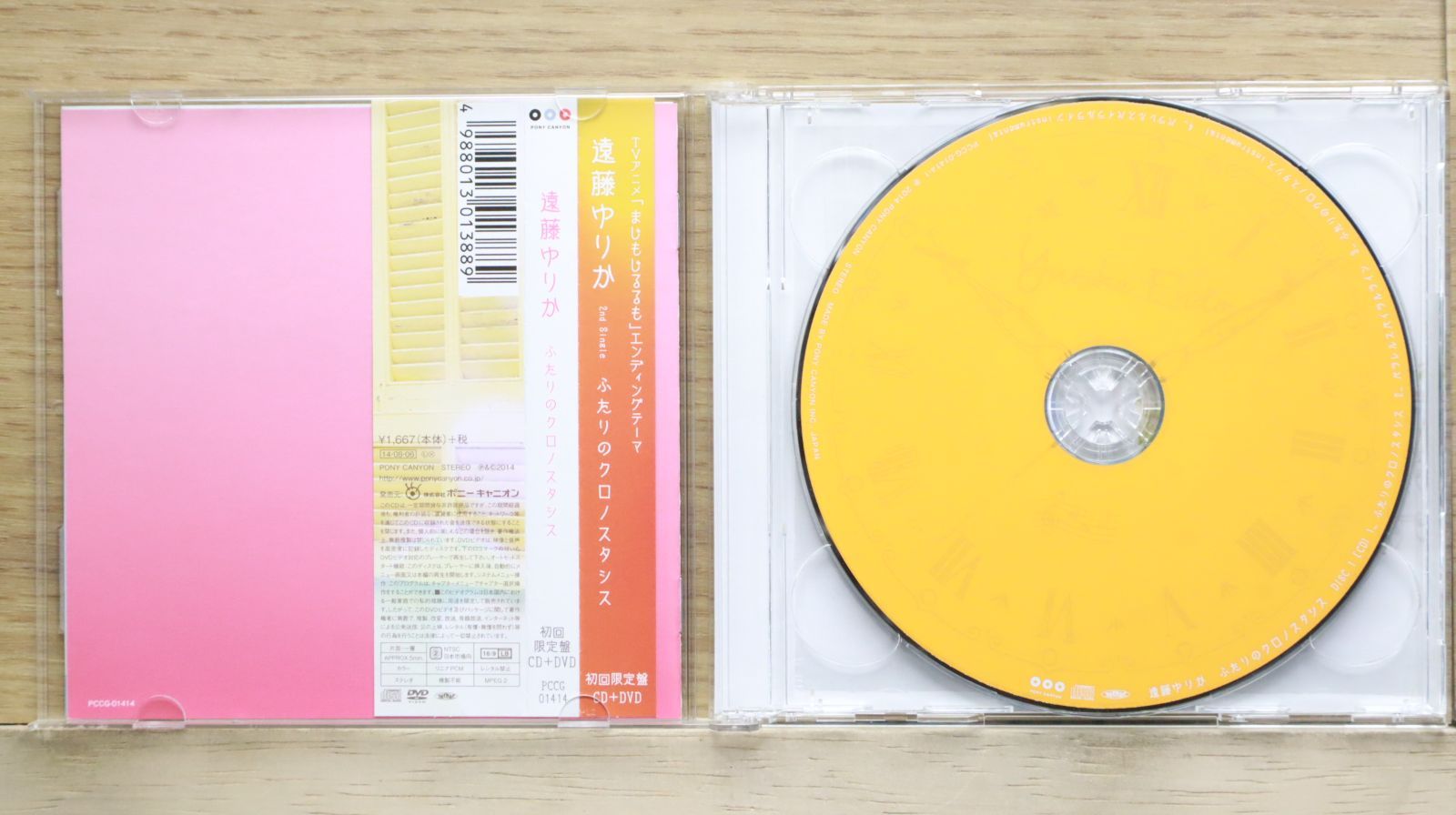 『まじもじるるも』ED 「ふたりのクロノスタシス」 (初回限定盤)：未開封CD 国内盤CD☆遠藤ゆりか/□ TVアニメ『まじもじるるも