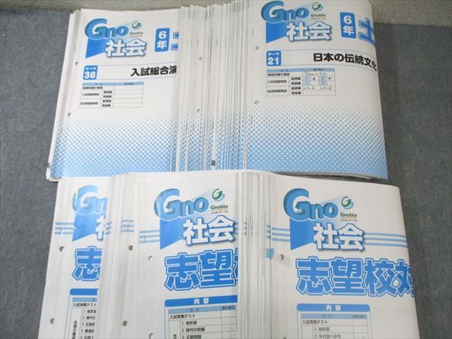 グノーブル 小6 Gno 社会 グノラーニング/土曜特訓/入試直前演習