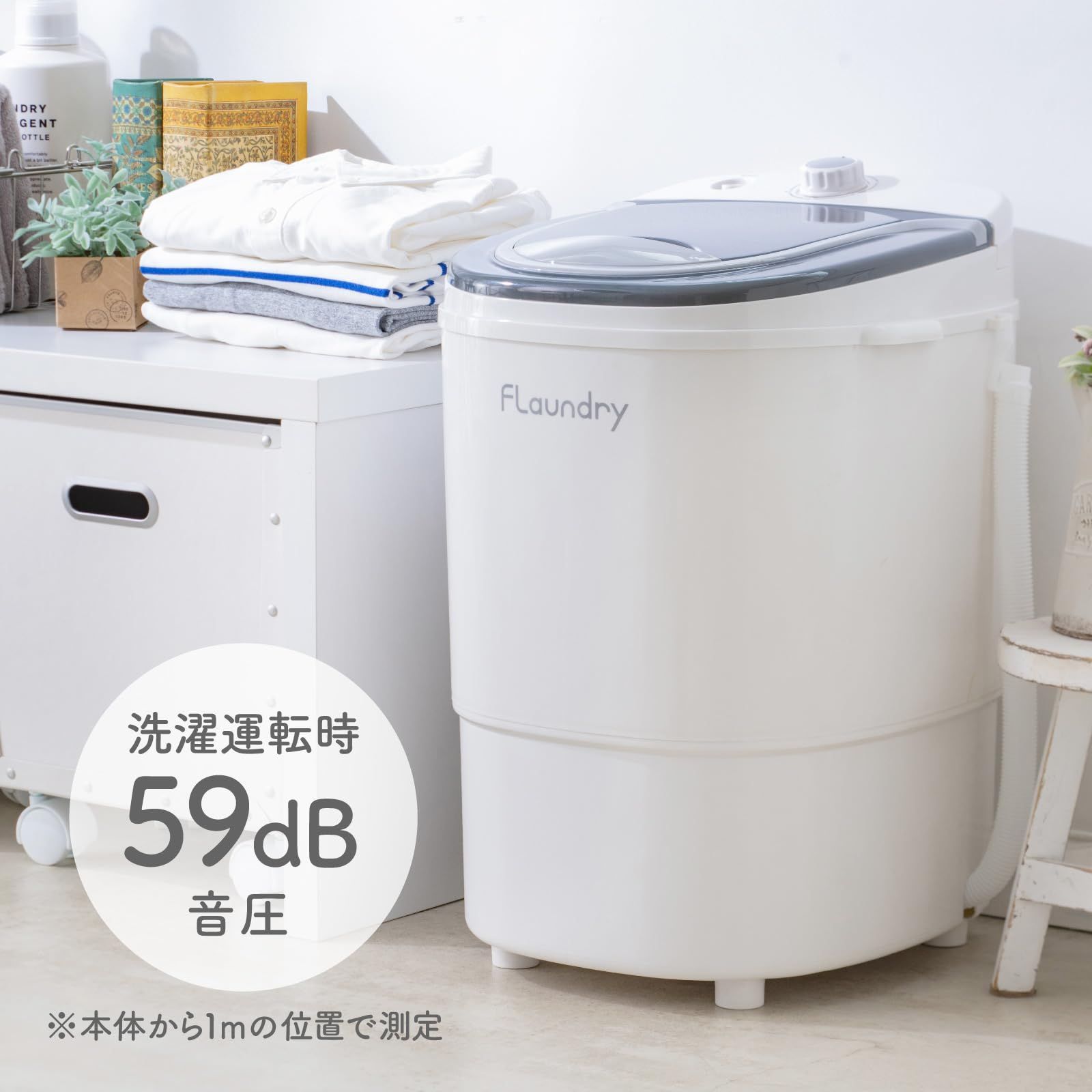 フランドリー 小型洗濯機