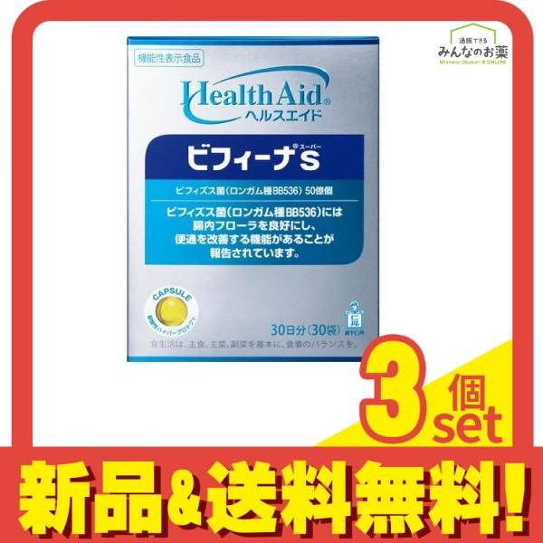 Health Aid(ヘルスエイド) ビフィーナS(スーパー) 30袋入 (30日分) 3個 ...
