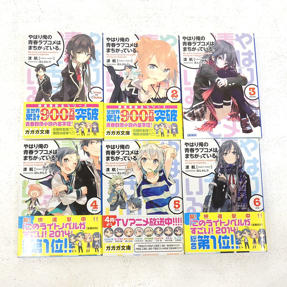 小牧店】ライトノベル やはり俺の青春ラブコメはまちがっている