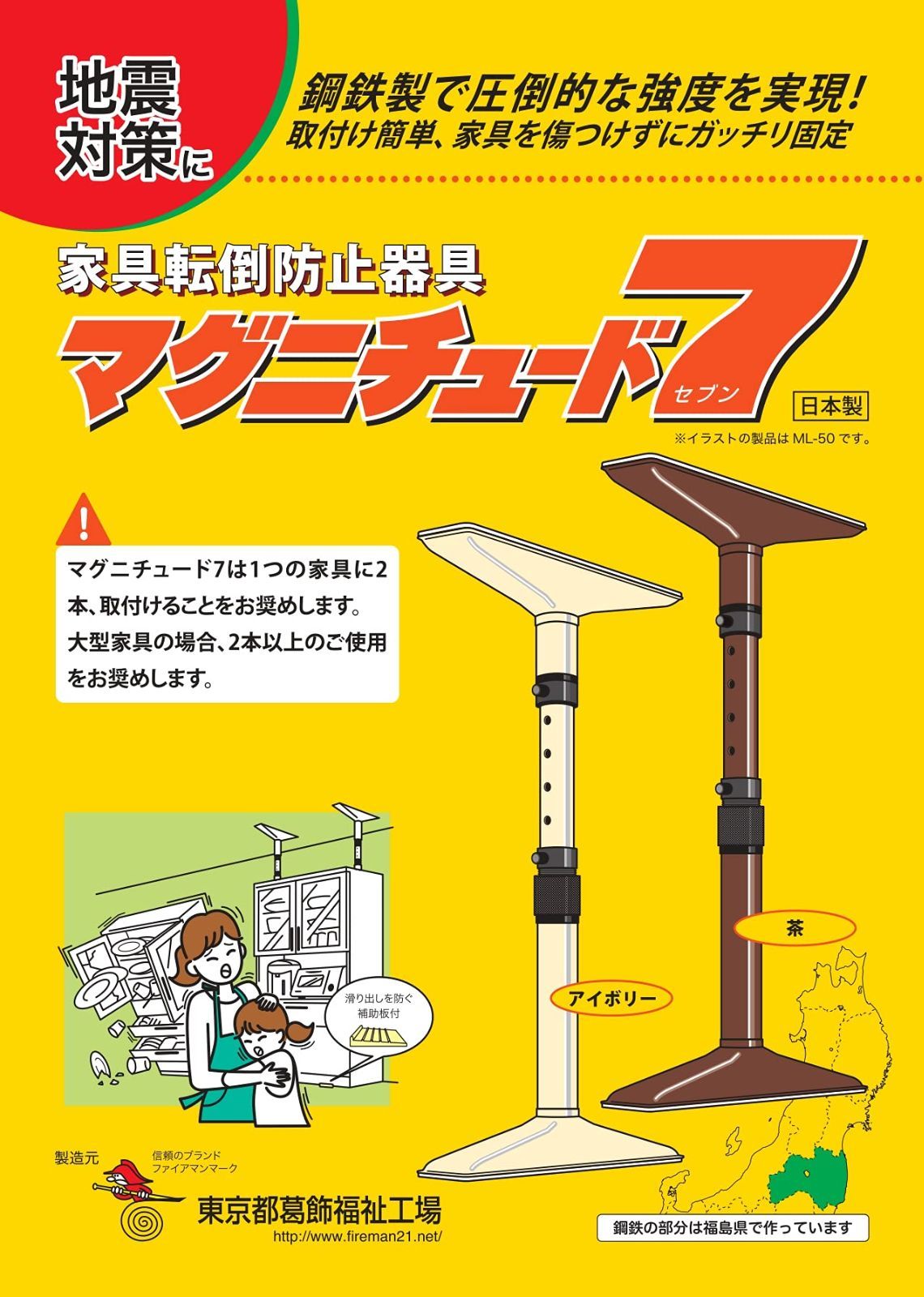 家具転倒防止