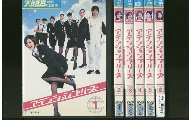 DVD アテンションプリーズ 上戸彩 錦戸亮 全6巻 ※ケース無し発送