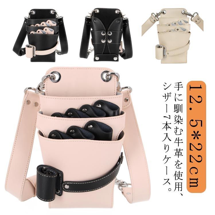 美容師 シザーケース おしゃれ プロ仕様 本革 理容師 シザーバッグ シザー 美容師 7丁入 防水 フローリスト フラワーショップ 花屋 シザーポーチ 腰巻き 肩掛け 散髪 トリマー 牛革 ハサミ kdbdwky0330