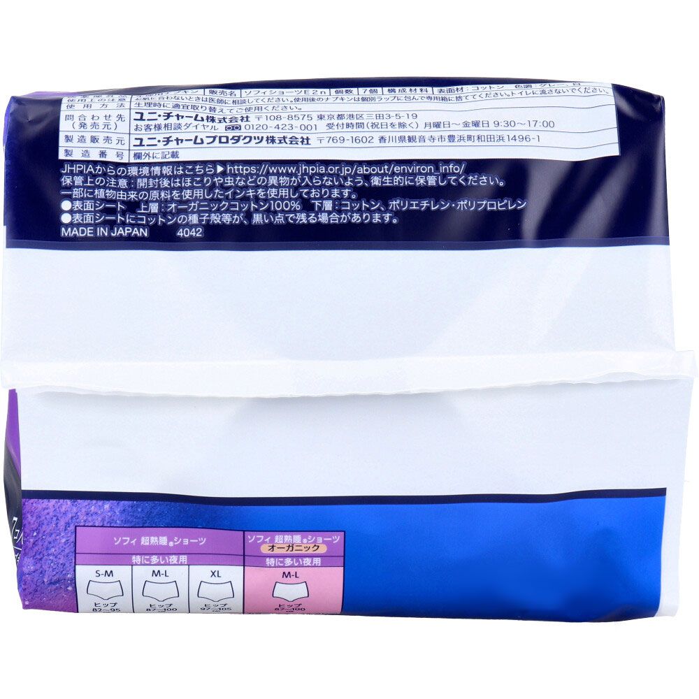 超熟睡ショーツ オーガニックコットン
