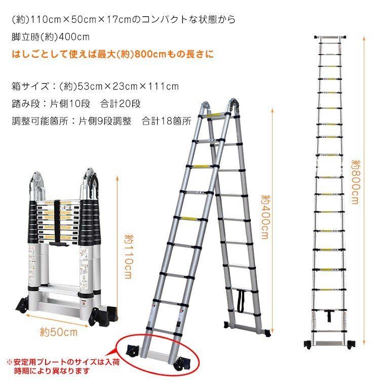はしご兼用脚立 8m