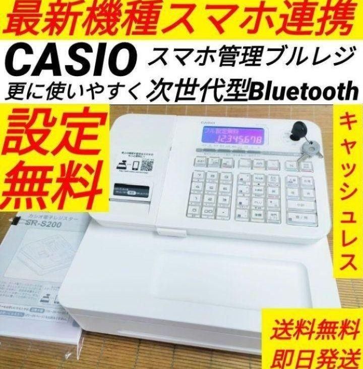 カシオレジスター SR-S200 最新機種 スマホ設定売上管理 088288 カシオ