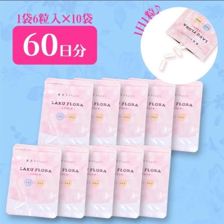 ラクフロラ 乳酸菌ダイエット 酪酸菌 腸内フローラ 菌活 食物 ラクフロラ 乳酸菌ダイエット 酪酸菌 腸内フローラ 菌活 食物