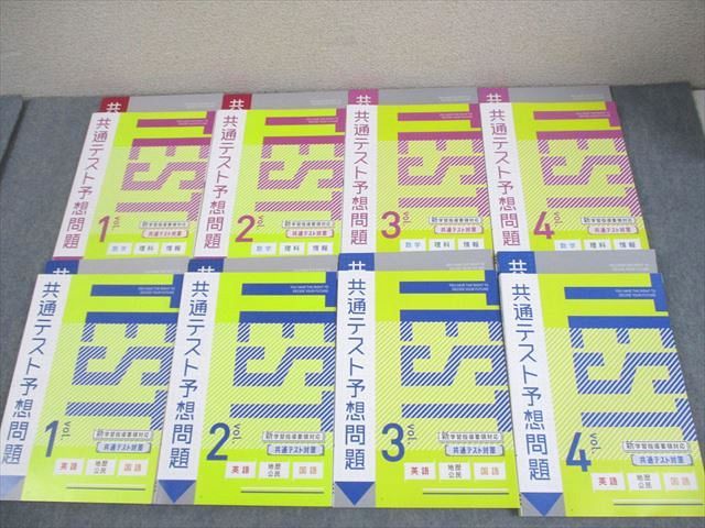 進研ゼミ 共通テスト予想問題集２０２２年版   解答解説付き⭐️未使用 進研ゼミ 共通テスト予想問題 1 .2 解答解説セット 数学 理科
