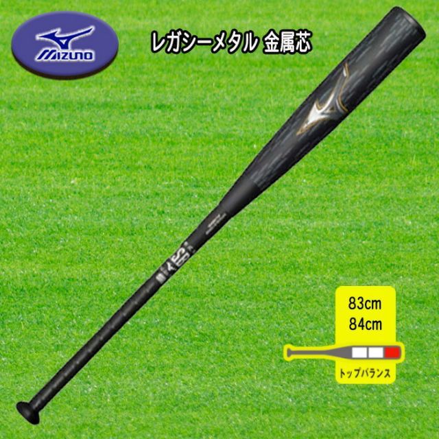 ビヨンドマックスレガシーメタル　トップバランス83cm 730g 軟式用ビヨンドマックスレガシーメタル トップ(金属製／83cm