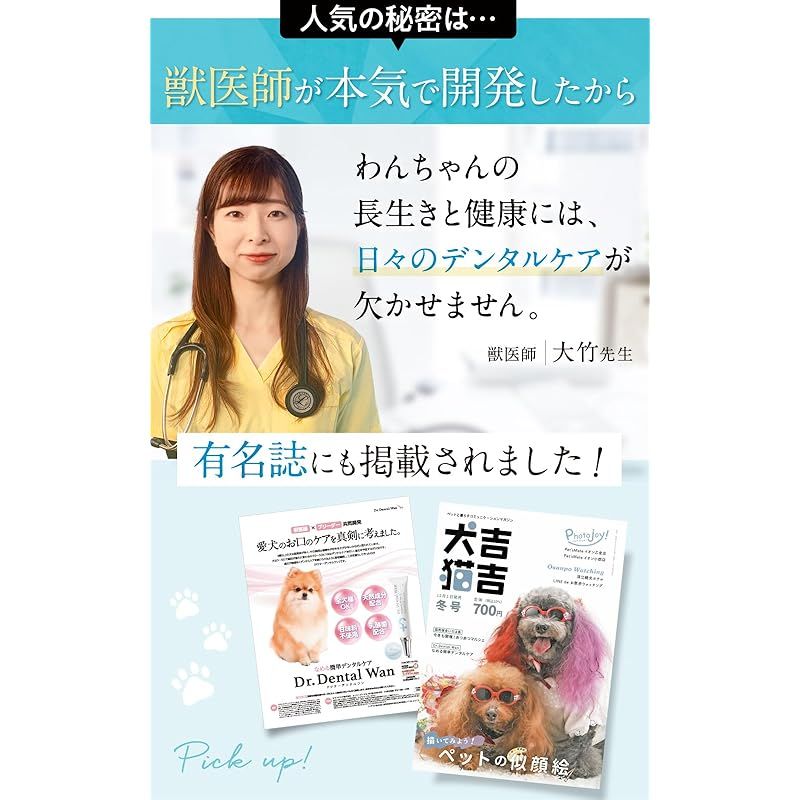 ドクターデンタルワン 犬