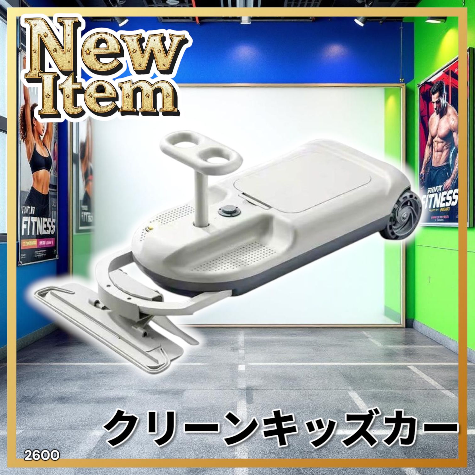 クリーンキッズカー 掃除しながら遊べる 電動カー 対象年齢 6歳〜 室内