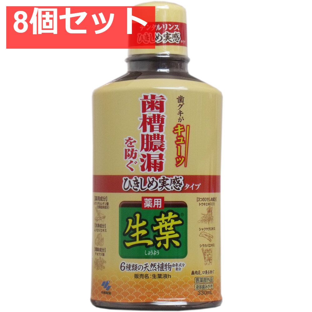 薬用 生葉液 ひきしめ実感タイプ 330mL 8個セット まとめ売り