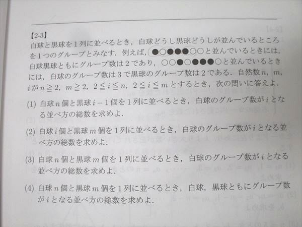 Z会 東京大学 東大進学教室 東大確率特講 数学 テキスト 2020