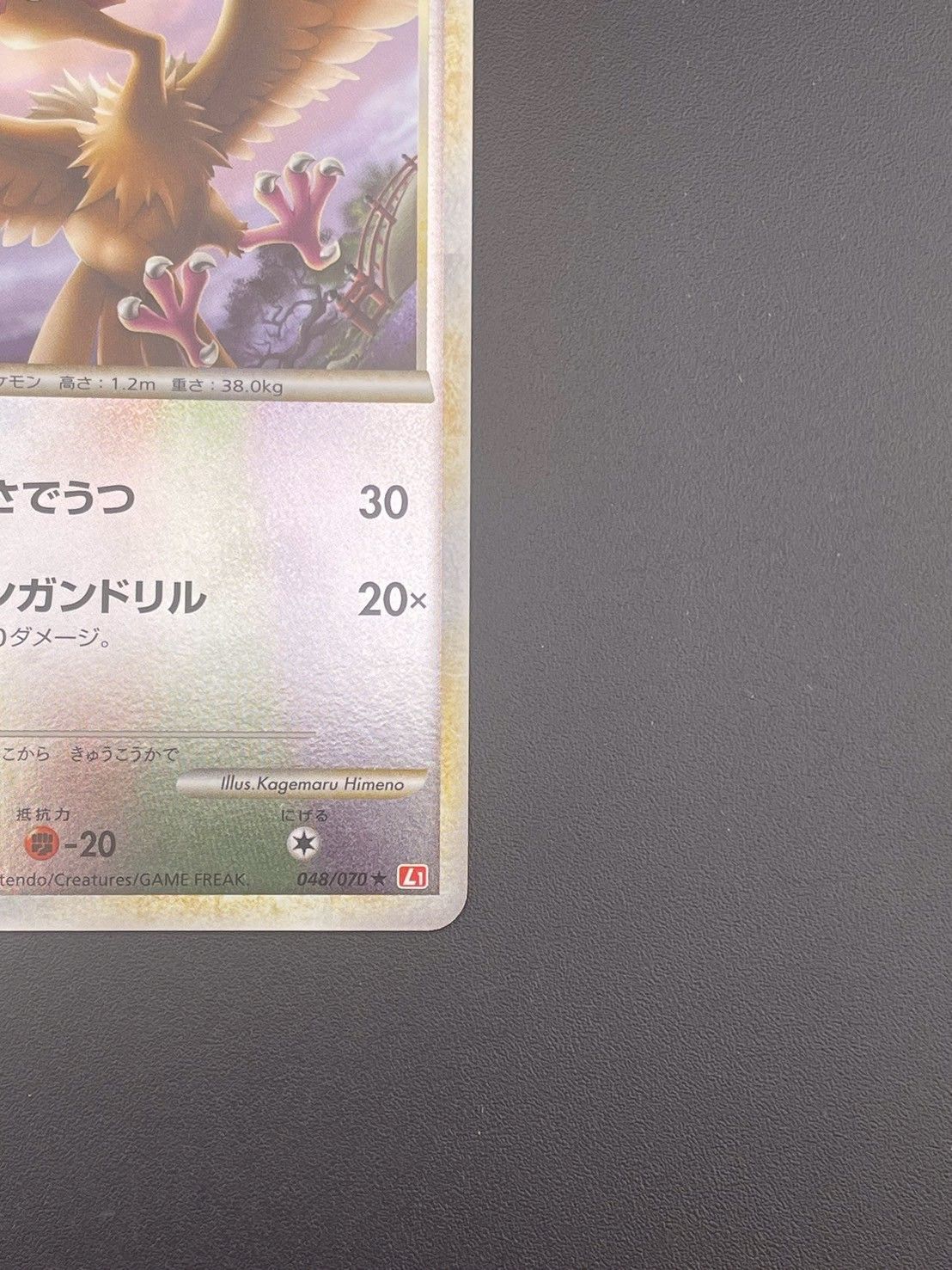 中古品】ポケモンカード オニドリル キラ ミラー 048/070 中古品】ポケモンカード オニドリル キラ ミラー 048/070
