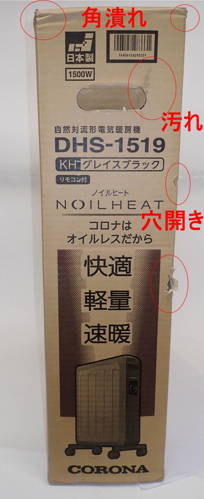 冷暖房・空調 コロナ オイルレスヒーター ノイルヒート DHS-1519