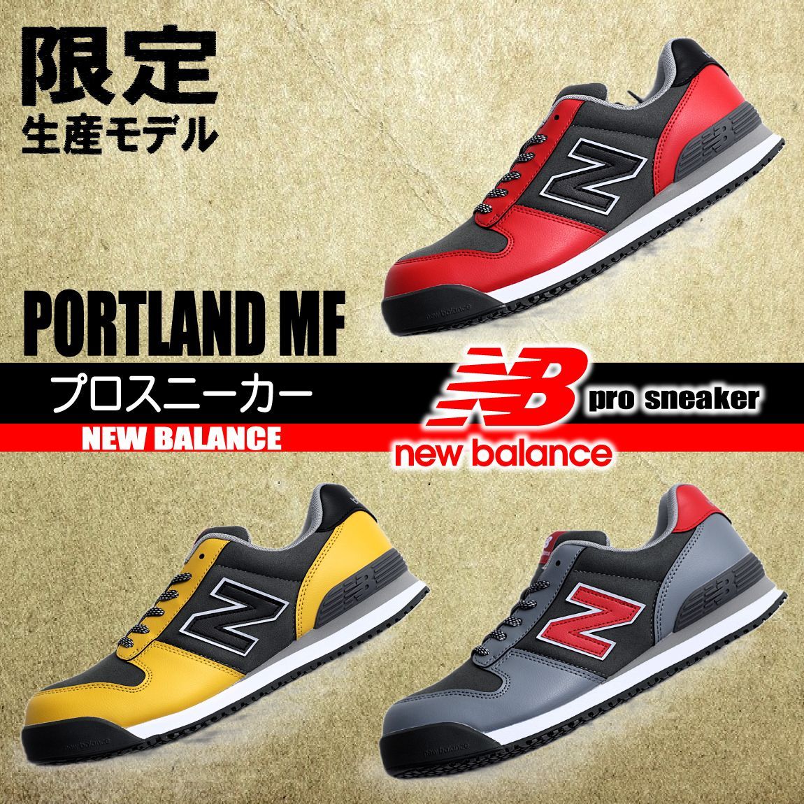 ニューバランス プロスニーカー マイクロファイバー Portland MF 商品