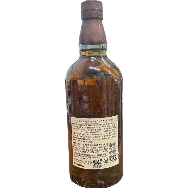 サントリー ウイスキー 山崎 NV 700ml 43度 【新品未開栓品