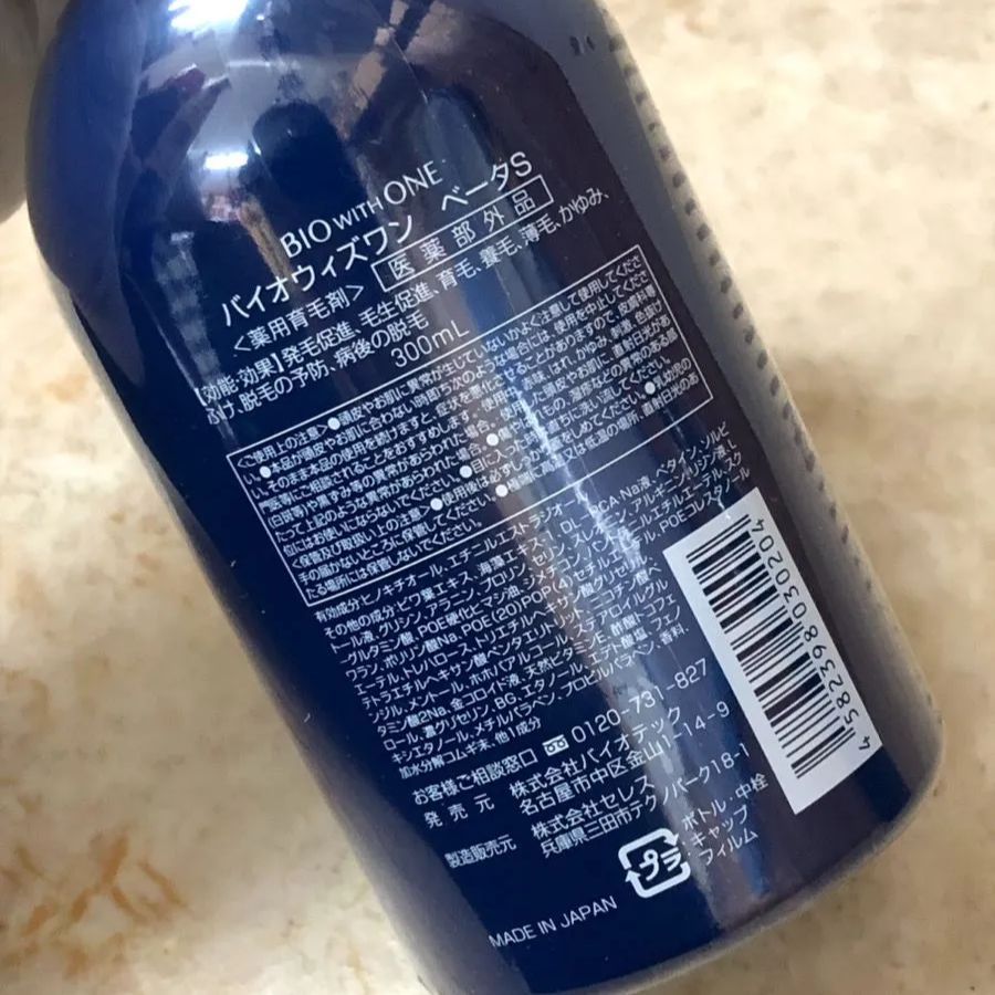 未開封 バイオテック 育毛剤 バイオウィズワン ベータS