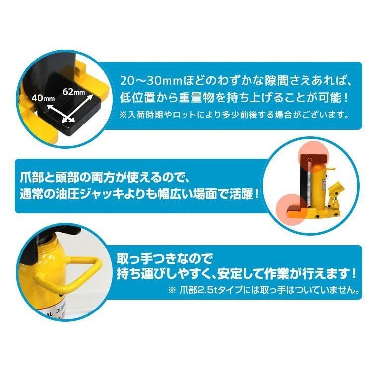 爪付き 爪ジャッキ