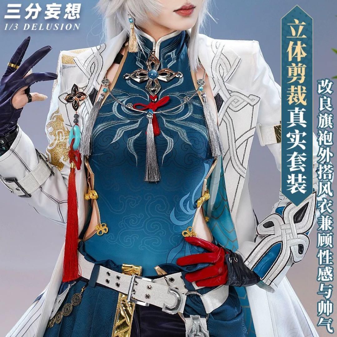 三分妄想