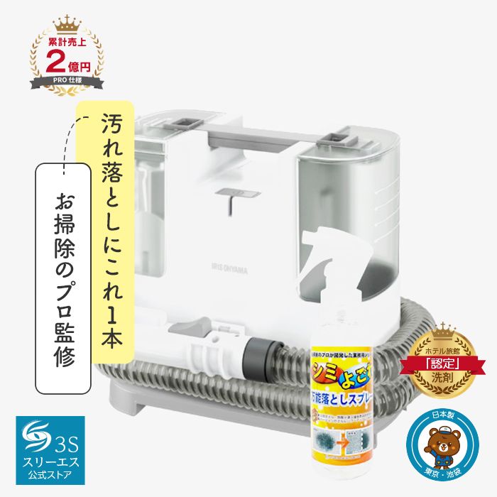 リンサー付き 万能シミ汚れ落としクリーナー3S 100ml RNS-P500