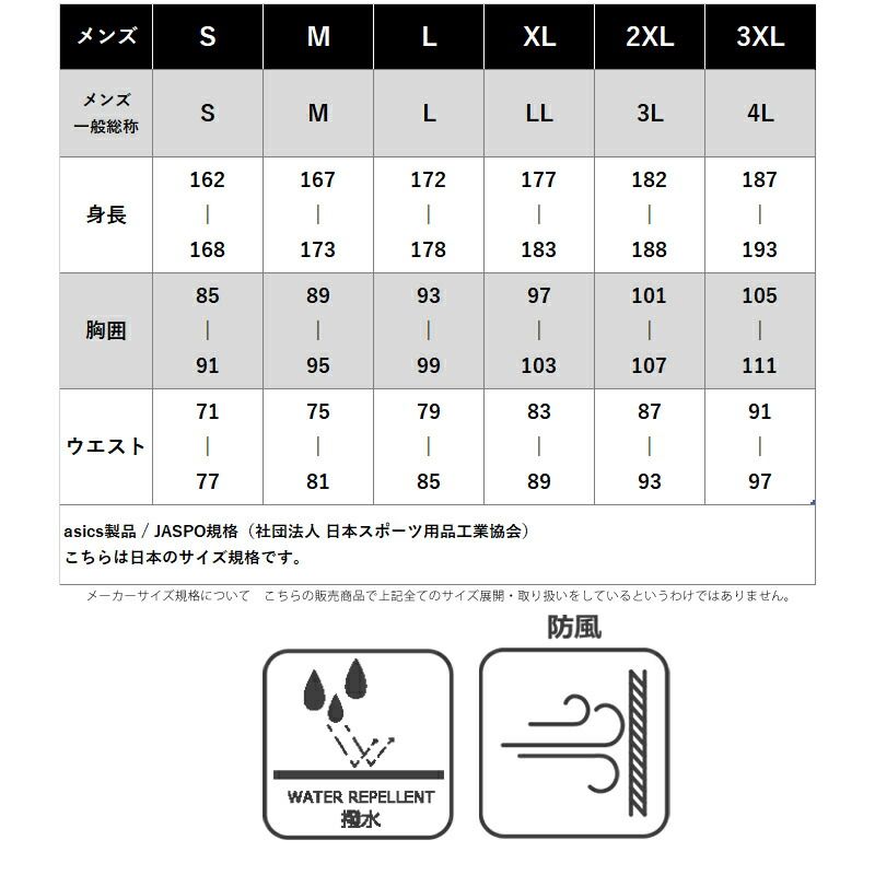 アシックス ウインドブレーカー