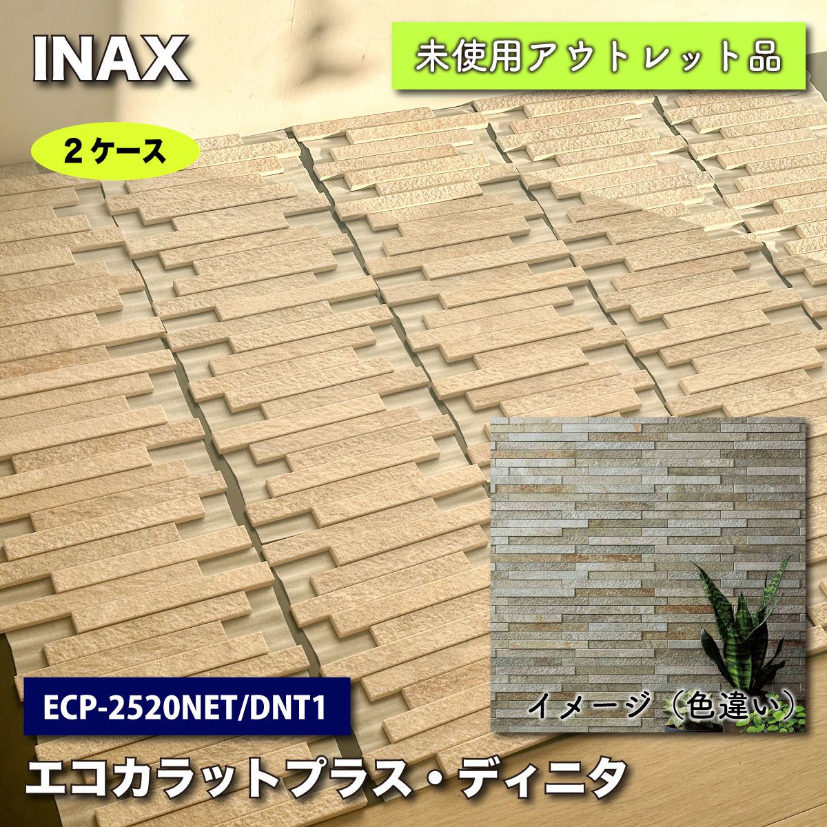 ①エコカラットプラス ディニタ DNT1 2ケースセット （新品未