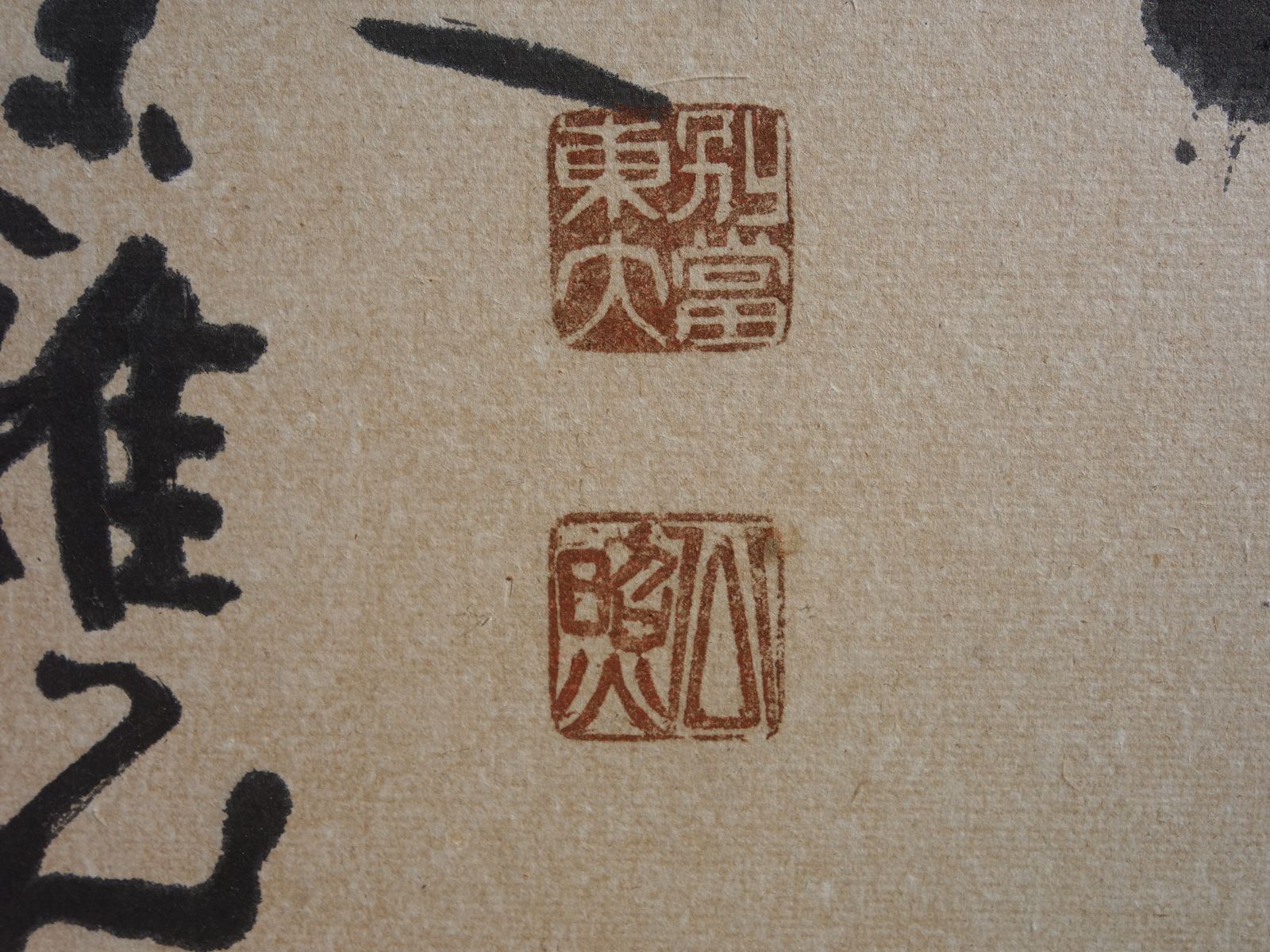 烙印
