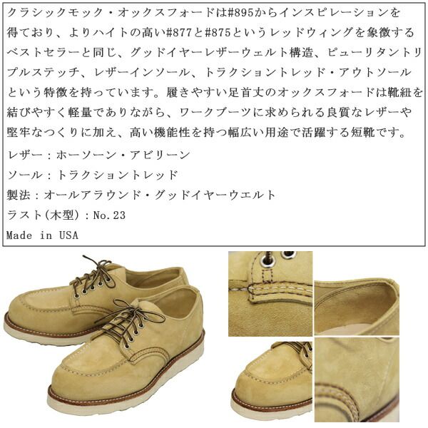 レッドウィング] 8079 Classic Moc Oxford クラシックモック
