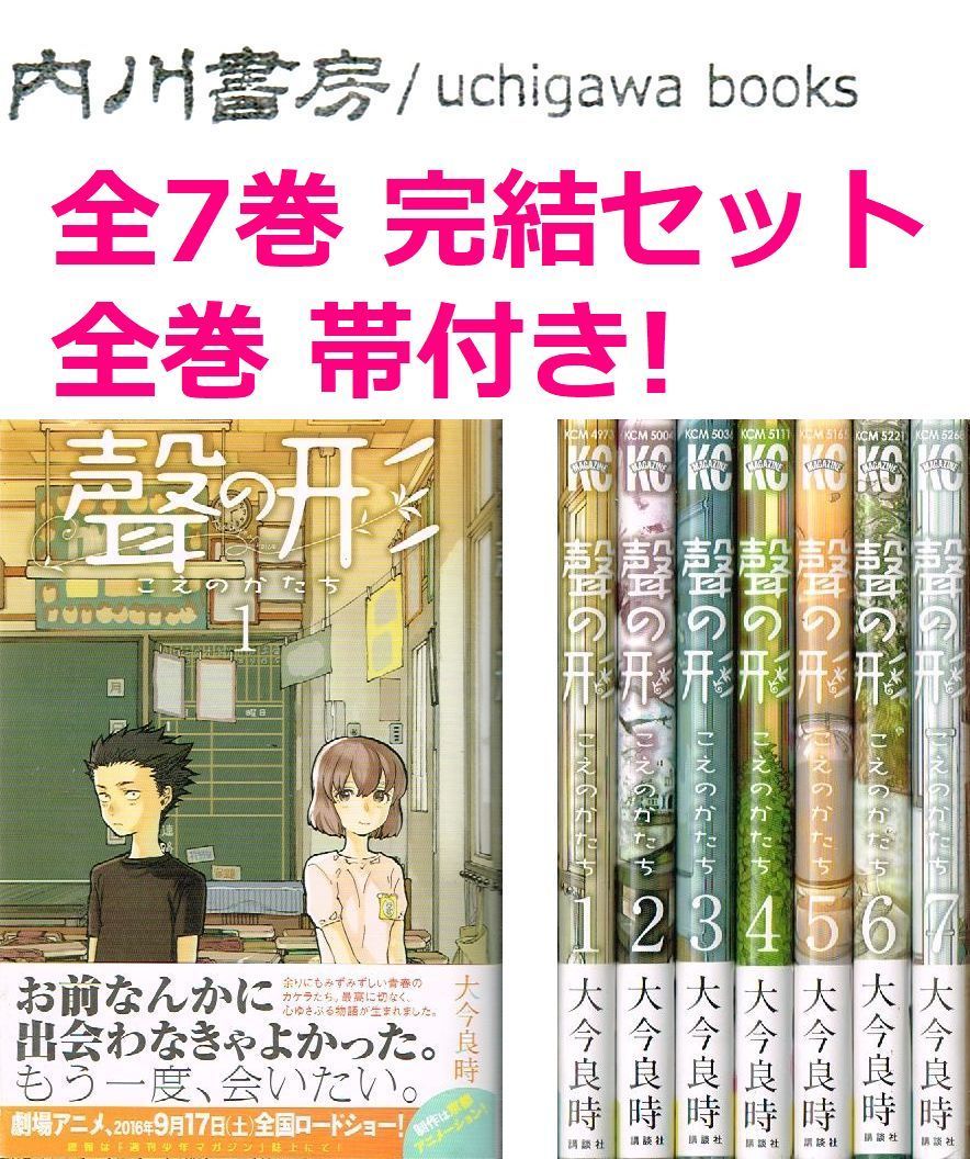 聲の形 硬い 全巻セット 1-7巻