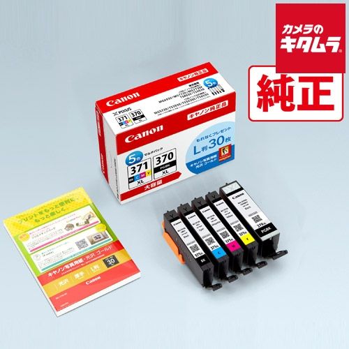 キヤノン BCI-371XL 370XL|5MPV インクタンク 大容量 5色 用紙セット 納期約１－２週間