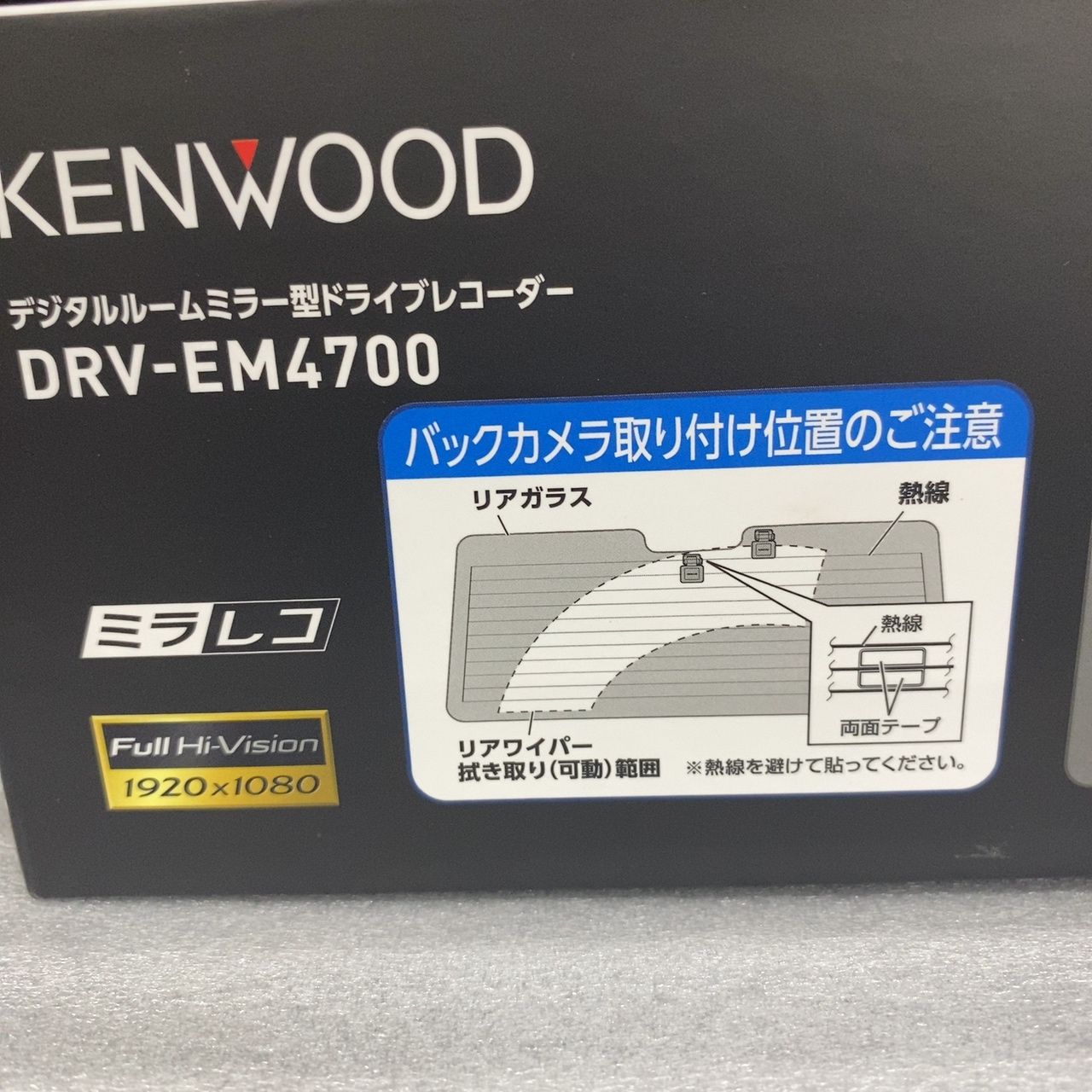 KENWOOD デジタルルーム型 ドライブレコーダー DRV-EM4700 ケンウッド