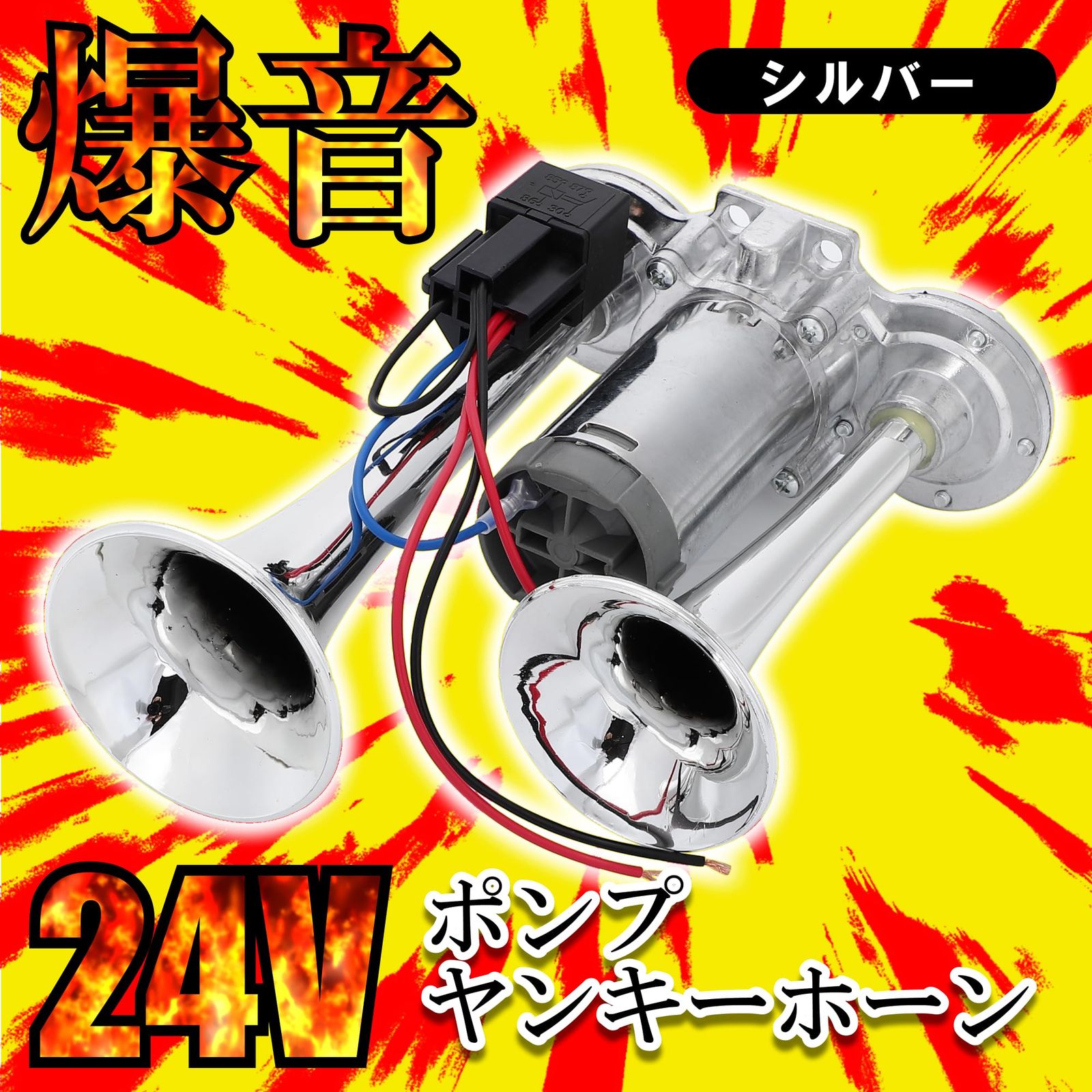 24V 大型 トラック 爆音 ポンプ ヤンキーホーン エアー式 一体型ポンプ エアーコンプレッサー内蔵 クラクション ダブルサウンド(ホーン（24V専用）)｜売買されたオークション情報、yahooの商  irodoristone.blog | irodoristone.blog