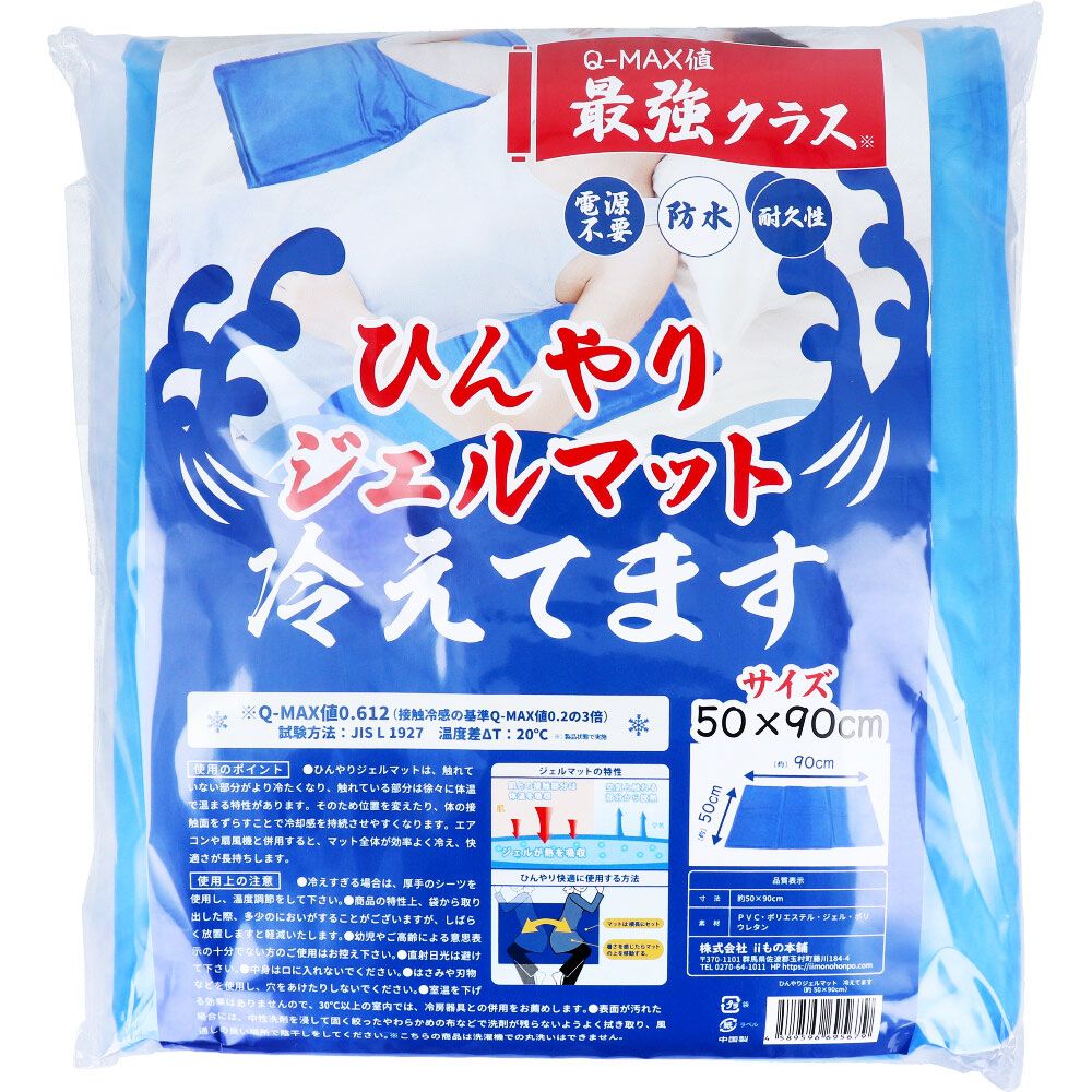 ひんやりジェルマット
