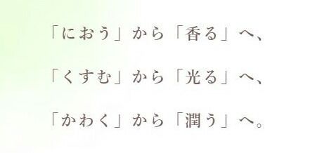 潤う へ